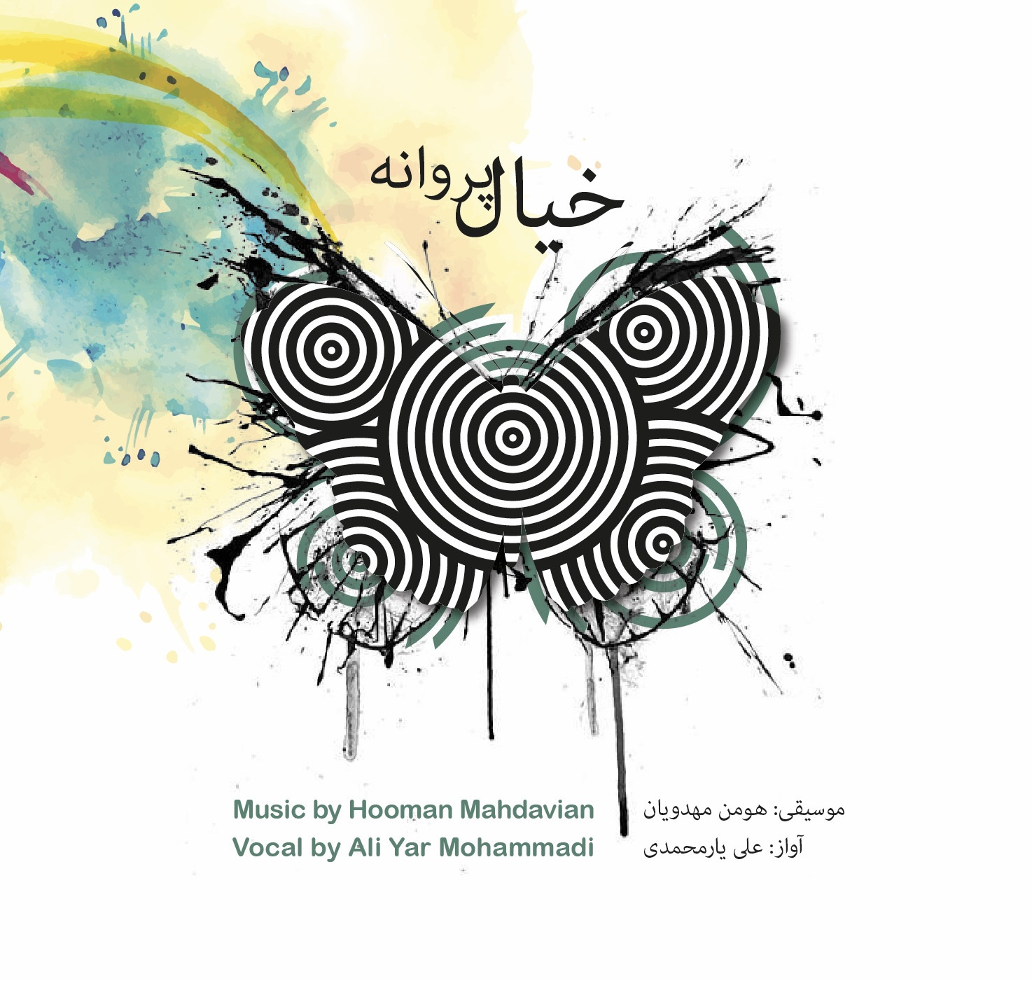 Khial-e Parvaneh